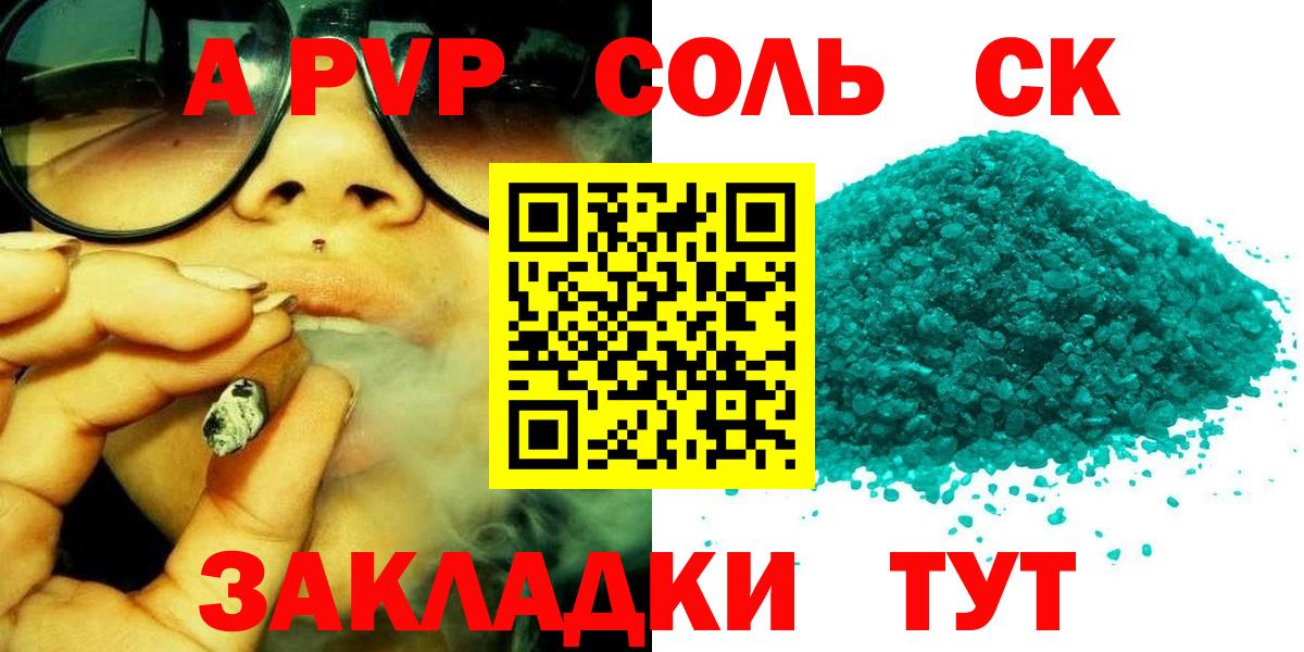 Альфа ПВП Соль Гатчина