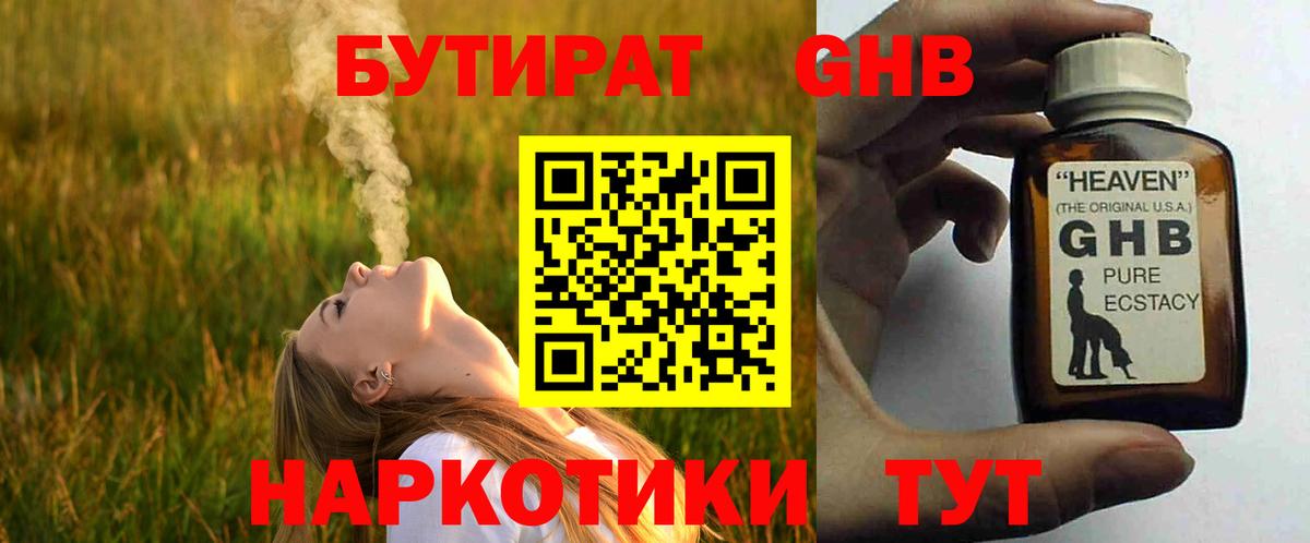 Бутират бутик Гатчина