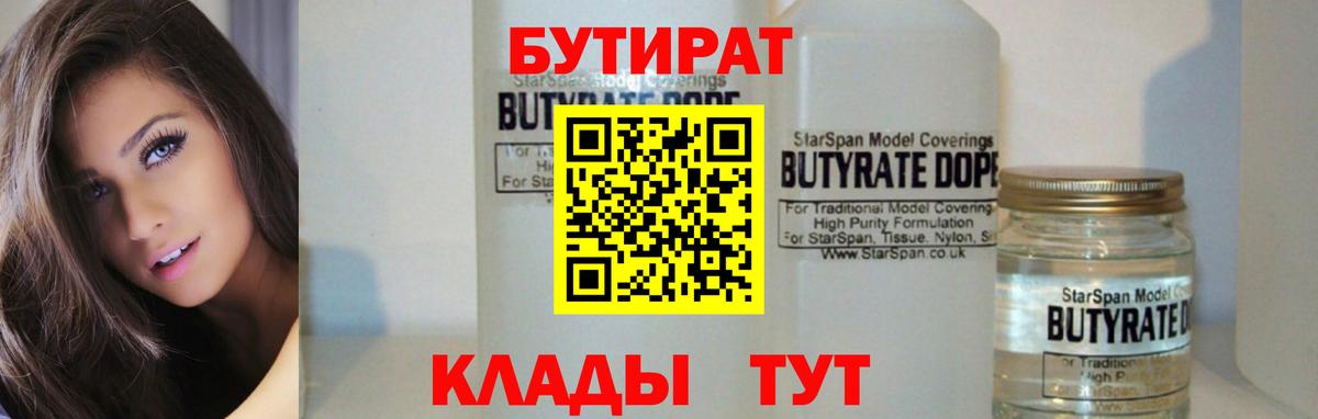 Бутират 99%  БУТИРАТ  Гатчина 