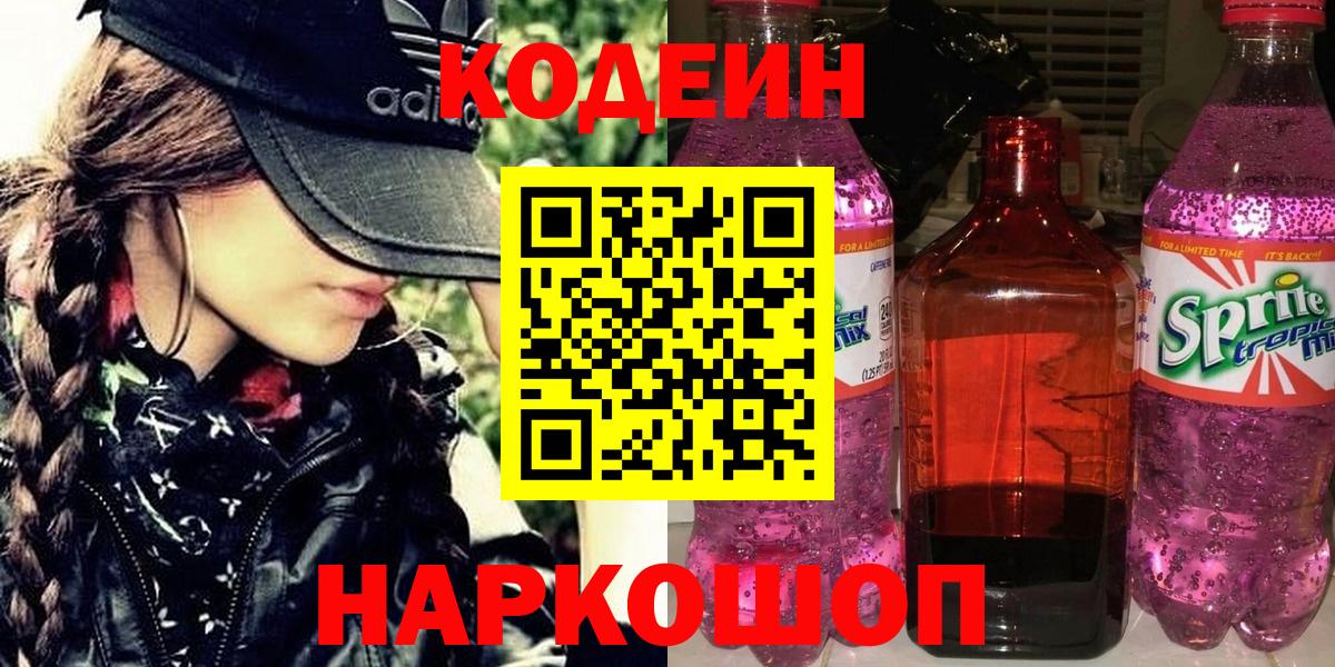 Кодеиновый сироп Lean Purple Drank  Вход с VPN  Гатчина  Кодеиновый сироп Lean напиток Lean (лин) 