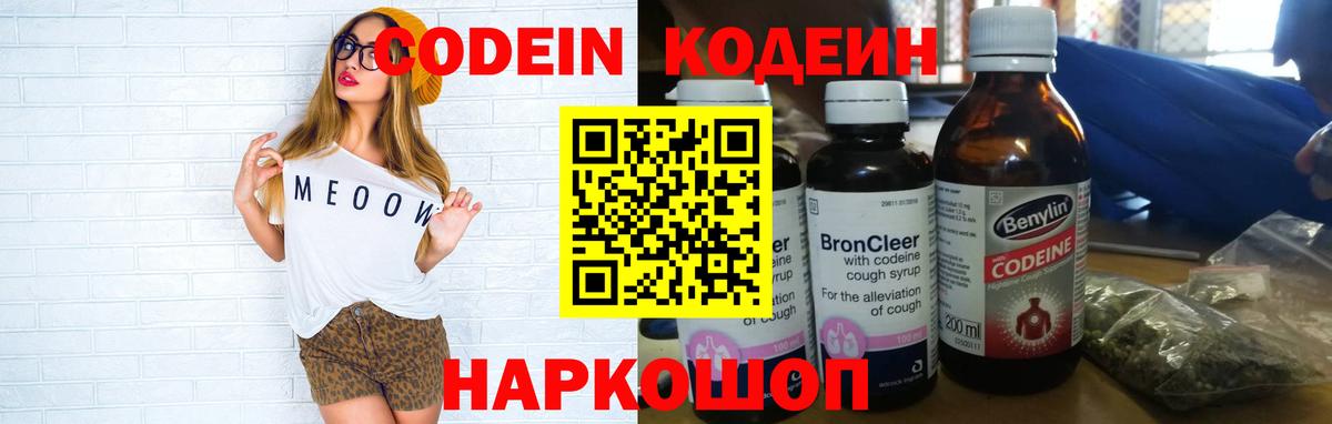 Кодеин напиток Lean (лин) Гатчина