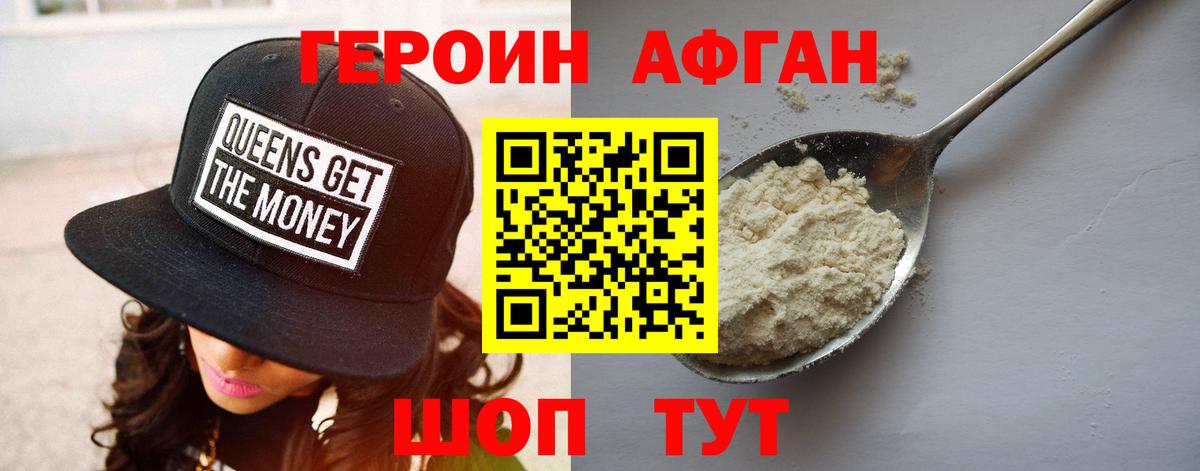 Героин Афган Гатчина