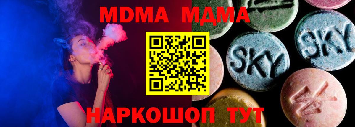 МДМА VHQ  МДМА crystal  МДМА  Вход с VPN  Гатчина 
