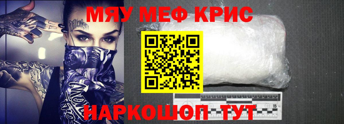 Меф мяу мяу кристаллы Гатчина